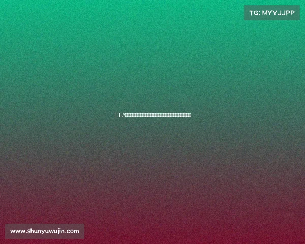 FIFA原视频世界杯精彩回顾全程热血瞬间与经典进球合集震撼版