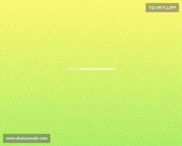 以FIFA23世界杯模式为核心的虚拟绿茵巅峰对决传奇赛季回顾